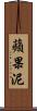 蘋果泥 Scroll