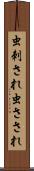 虫刺され Scroll