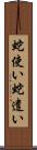 蛇使い Scroll