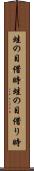 蛙の目借時 Scroll