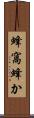 蜂窩 Scroll
