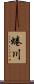 蜷川 Scroll