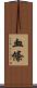 血條 Scroll