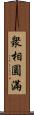 衆相圓滿 Scroll