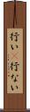 行い(P) Scroll