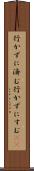 行かずに済む Scroll
