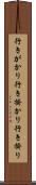 行きがかり Scroll