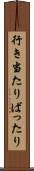 行き当たりばったり Scroll