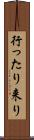 行ったり来り Scroll
