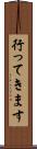 行ってきます Scroll