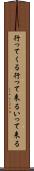 行ってくる Scroll
