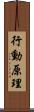 行動原理 Scroll
