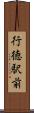 行徳駅前 Scroll
