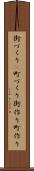 街づくり(P) Scroll