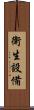 衛生設備 Scroll