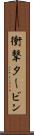 衝撃タービン Scroll