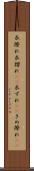 衣擦れ Scroll
