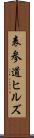 表参道ヒルズ Scroll