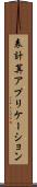 表計算アプリケーション Scroll