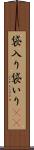袋入り Scroll