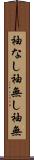 袖なし Scroll
