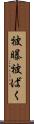 被曝 Scroll