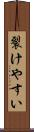 裂けやすい Scroll