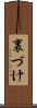 裏づけ Scroll