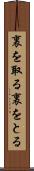 裏を取る Scroll