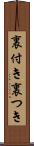裏付き Scroll