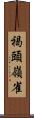 褐頭嶺雀 Scroll