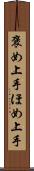 褒め上手 Scroll