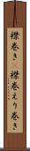 襟巻き(P) Scroll