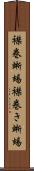 襟巻蜥蜴 Scroll