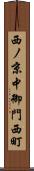 西ノ京中御門西町 Scroll