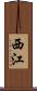 西江 Scroll