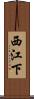 西江下 Scroll
