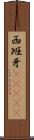 西班牙(ateji) Scroll