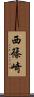 西篠崎 Scroll