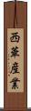 西華産業 Scroll