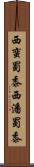 西蛮蜀黍 Scroll