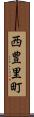 西豊里町 Scroll