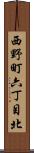 西野町六丁目北 Scroll