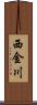 西金川 Scroll