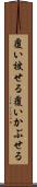 覆い被せる Scroll