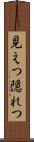 見えつ隠れつ Scroll
