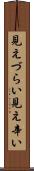 見えづらい Scroll