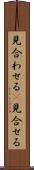 見合わせる(P) Scroll