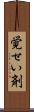 覚せい剤 Scroll