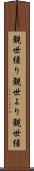 観世縒り Scroll